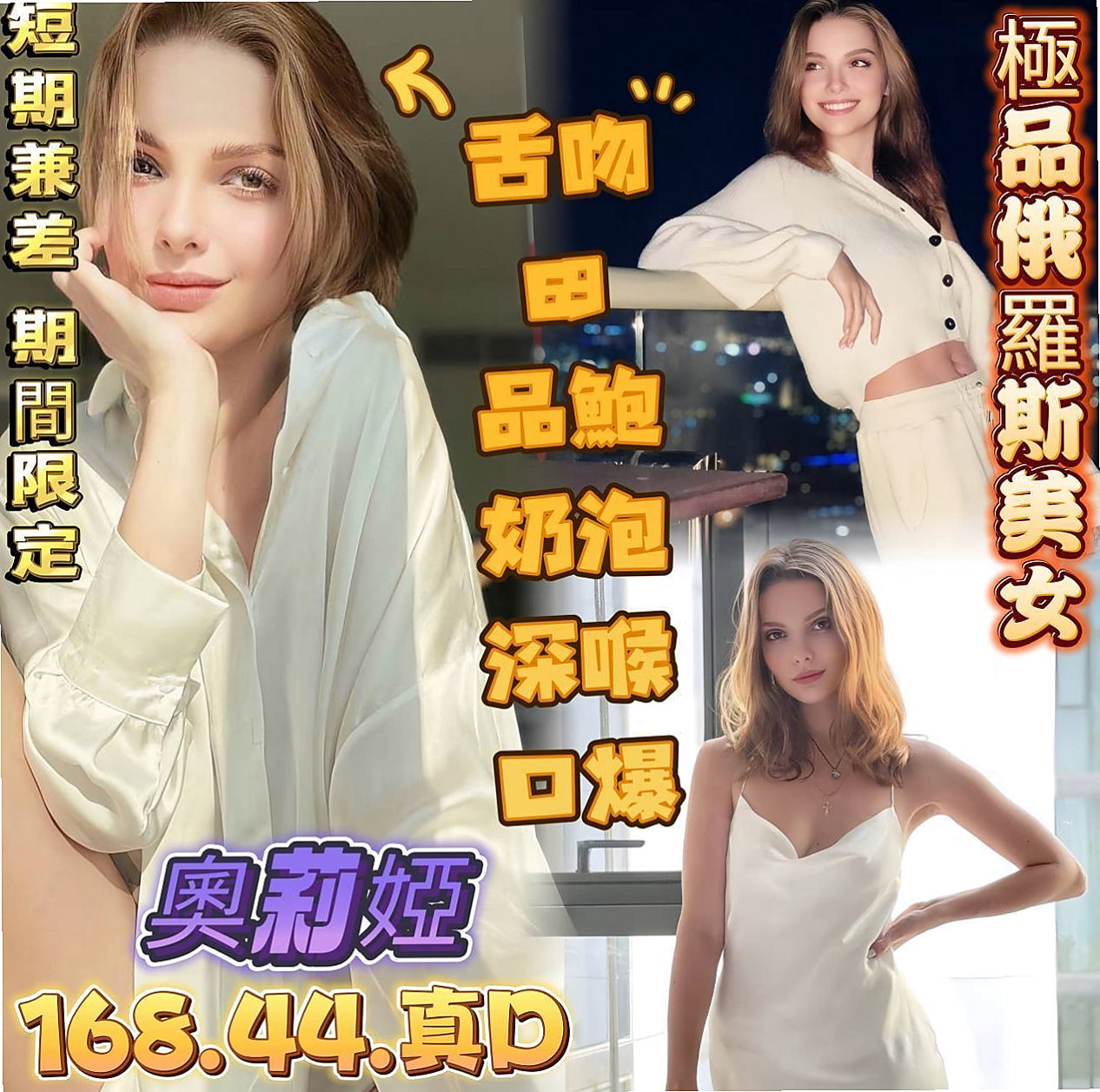 VIP首推！甜兒，人氣網紅主播，來自烏來按摩全套，年齡22歲，身高165cm，體重44kg，胸圍D罩杯。?會搖 耐幹 床上淫蕩尺度大 可舌吻舔菊  今天自己很想被幹呢 很想做愛 說是好癢～